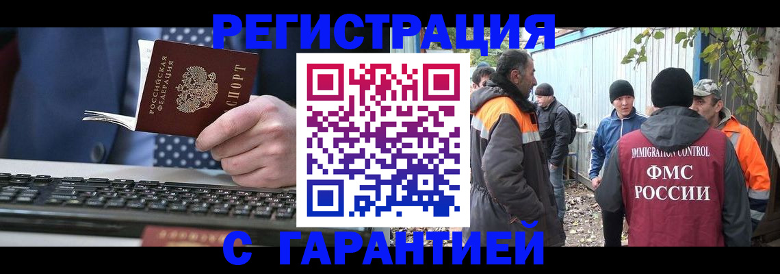 прописка иностранных граждан в Заречном