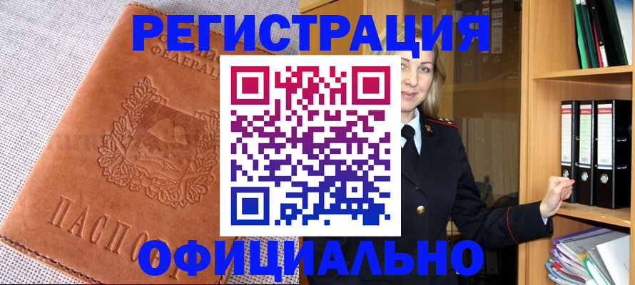 прописка законно в Заречном