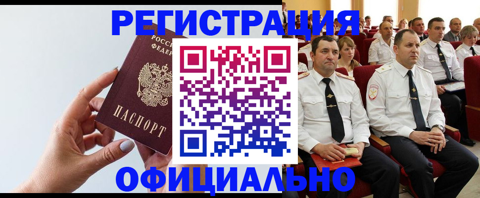 временная регистрация недорого в Заречном