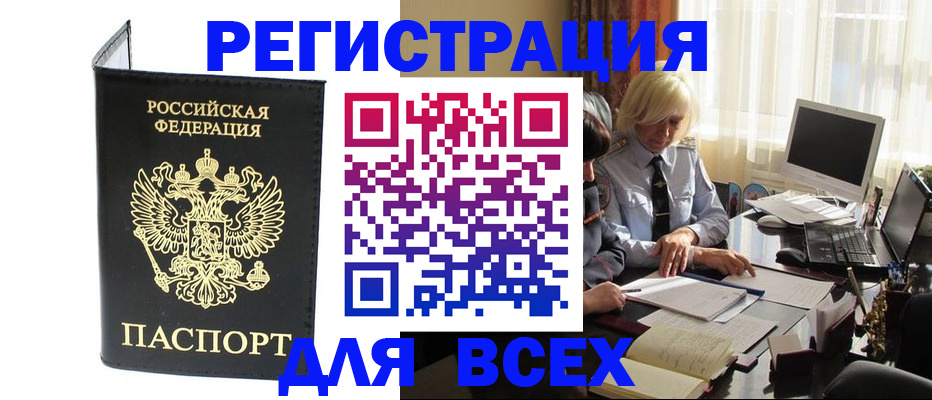 прописка для работы в Заречном