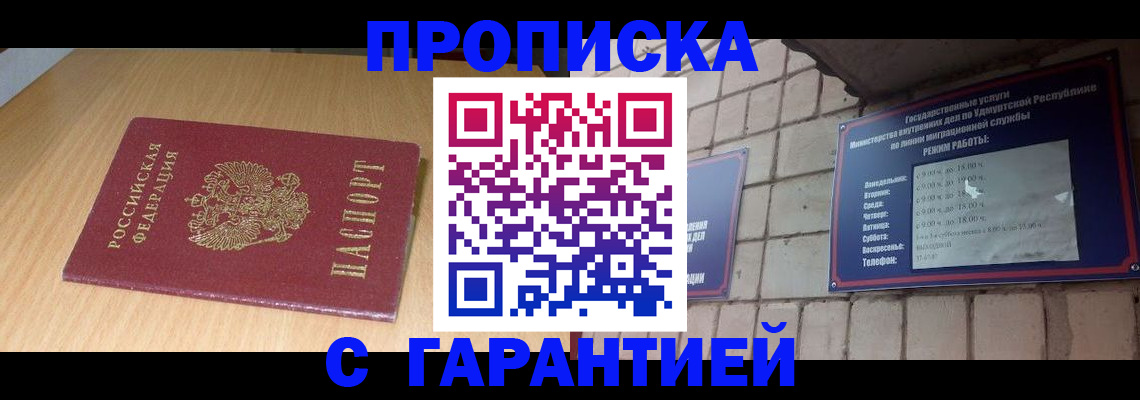 прописка для кредита в Заречном