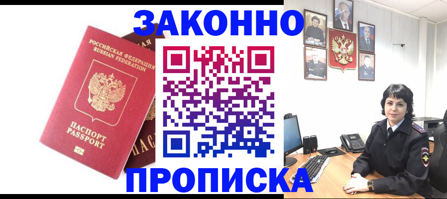 прописка для работы в Заречном