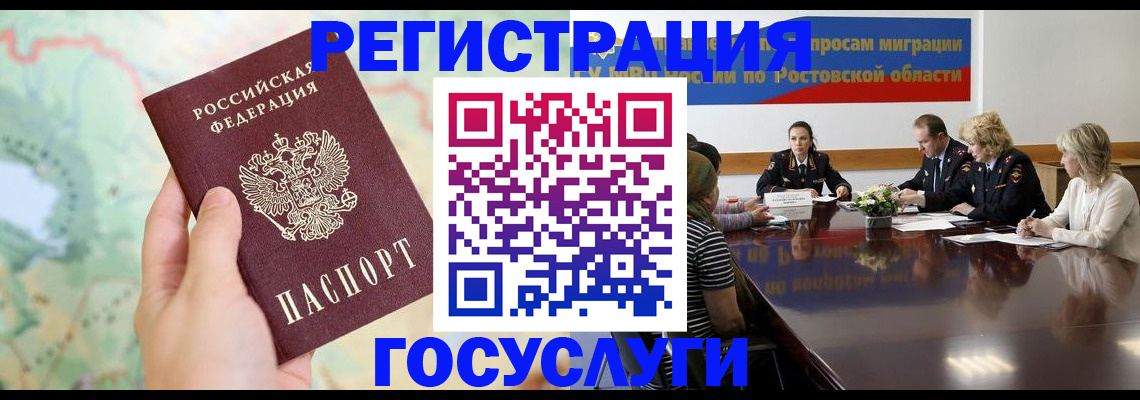 миграционный учет в Заречном
