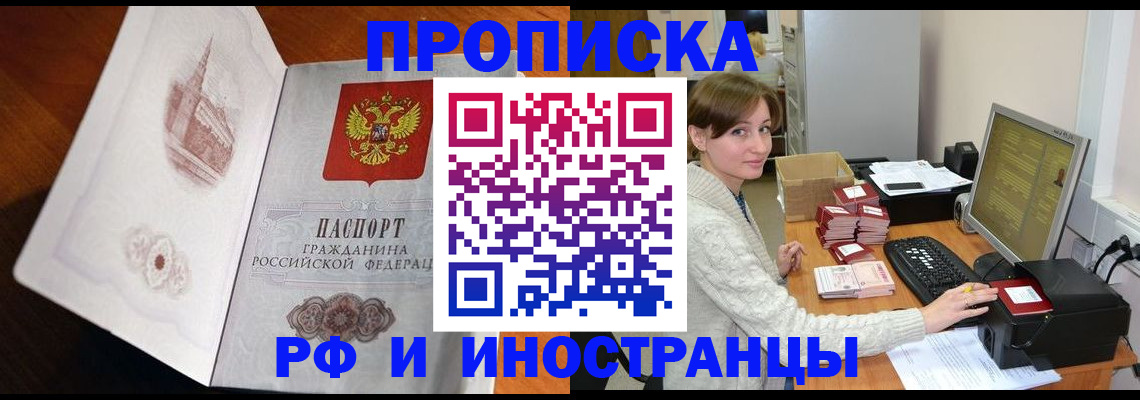 прописка в Заречном